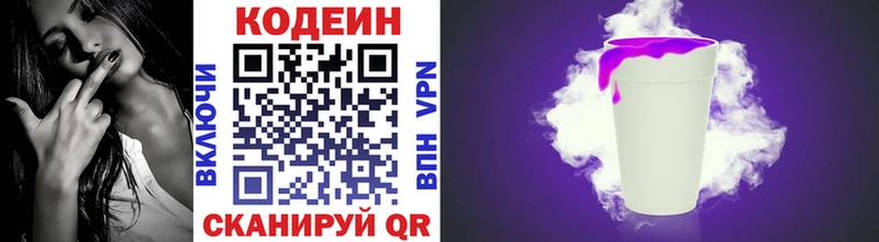 Кодеин напиток Lean (лин)  Лукоянов 